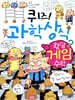 퀴즈! 과학상식 황당 게임 수학