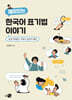 재미있는 한국어 표기법 이야기