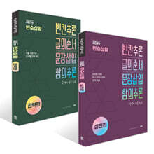 쎄듀 빈순삽함 전략편 + 실전편 세트