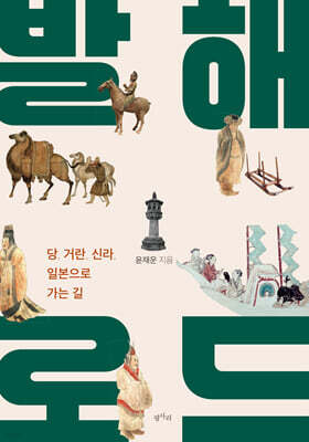 발해 로드