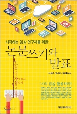 논문쓰기와 발표