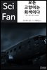모든 고양이는 회색이다