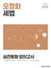 2026 오정화 세법 실전동형 모의고사