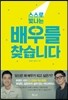 스스로 빛나는 배우를 찾습니다