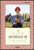 에이번리의 앤