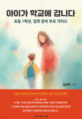 아이가 학교에 갑니다
