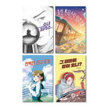 미래인 한학기 한권읽기 청소년 추천도서 세트