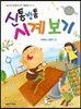 신통방통 시계 보기