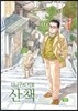 산책