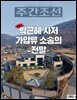 주간조선 2896호 (2026년 02월 09일)
