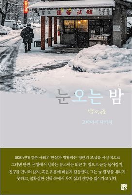 눈 오는 밤
