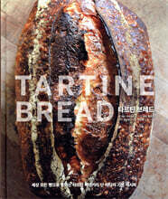 타르틴 브레드