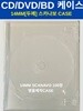 CD/DVD/BD 스카나보 케이스 [14mm scanavo 투명]  100장
