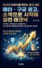 ROAS 500%를 만드는 광고 세팅 메타 구글 광고 소액으로 시작해 고효율을 뽑아내는 실전 테크닉