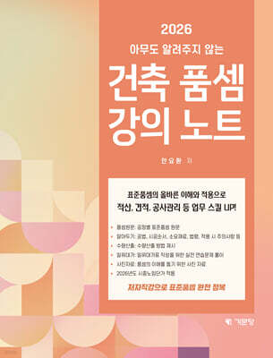 2026 아무도 알려주지 않는 건축품셈 강의노트