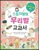 스토리텔링 초등 우리말 교과서 1