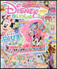 ディズニ-といっしょブック 2026年4月號