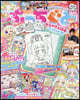 ぷっちぐみ 2026年4月號