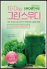 10-Day 그린 스무디