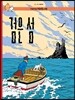 땡땡의 모험 7