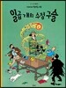 땡땡의 모험 13