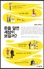 돈을 알면 세상이 보일까?