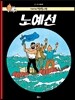 땡땡의 모험 19
