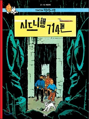 땡땡의 모험 22