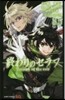 終わりのセラフ  8.5  公式ファンブック