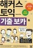 해커스 토익 기출 VOCA (보카)