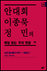 안대회ㆍ이종묵ㆍ정민의 매일 읽는 우리 옛글 57