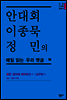 안대회ㆍ이종묵ㆍ정민의 매일 읽는 우리 옛글 56