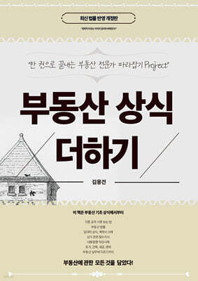 부동산 상식 더하기