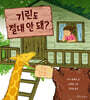 기린도 절대 안 돼?