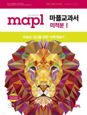 MAPL 마플 교과서 미적분 1 (2026년)