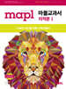 MAPL 마플 교과서 미적분 1 (2026년)