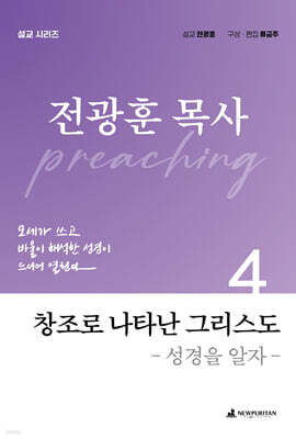 창조로 나타난 그리스도