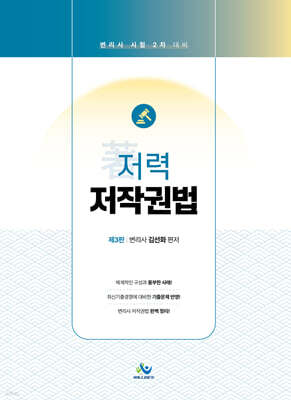 저(著)력 저작권법