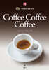 Coffee Coffee Coffee (커피 커피 커피)