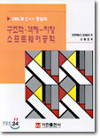 구조적 객체-지향 소프트웨어공학