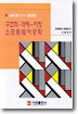 구조적 객체-지향 소프트웨어공학