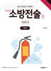 2026 소방승진 시험대비 The쉬운 소방전술(하) 기본서
