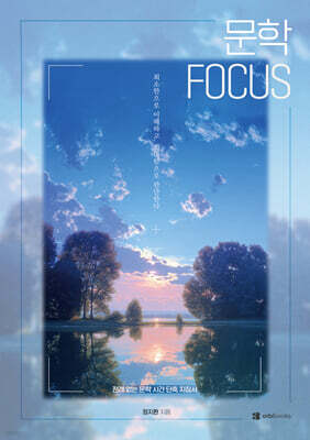 문학 FOCUS
