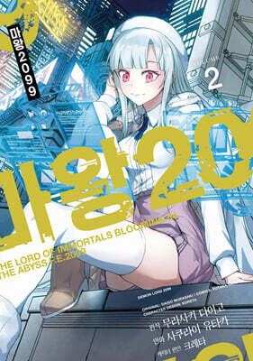 코믹 마왕 2099 2