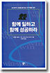 함께 일하고 함께 성공하라