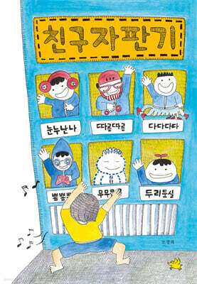 친구 자판기 (빅북)