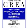 CREA(クレア) 2026年4月號