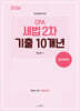 2026 CPA(공인회계사) 세법 2차 기출10개년