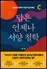 답은 언제나 서양 철학