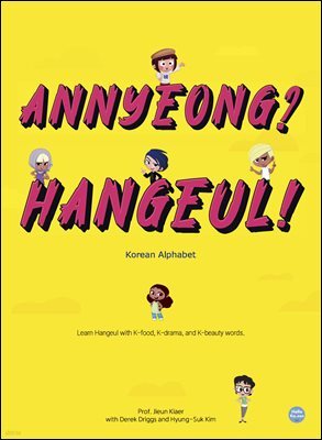 Annyeong? Hangeul! : Korean Alphabet (안녕? 한글! 코리안 알파벳)